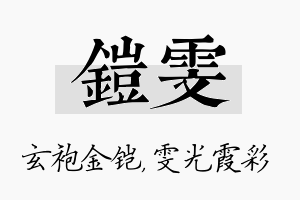 铠雯名字的寓意及含义