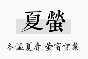 夏萤名字的寓意及含义