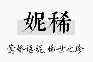 妮稀名字的寓意及含义