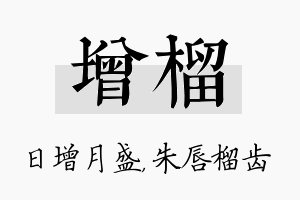 增榴名字的寓意及含义