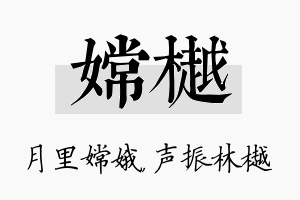 嫦樾名字的寓意及含义