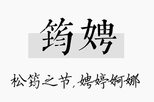 筠娉名字的寓意及含义