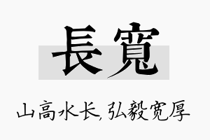 长宽名字的寓意及含义