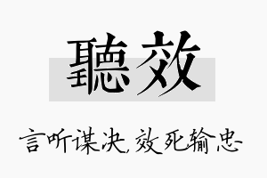 听效名字的寓意及含义