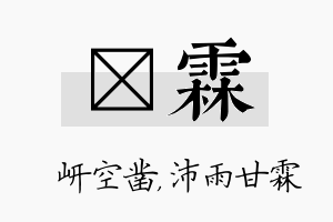 岍霖名字的寓意及含义