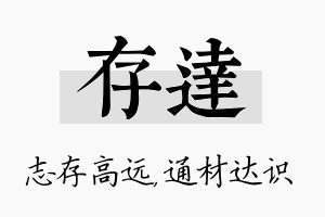 存达名字的寓意及含义