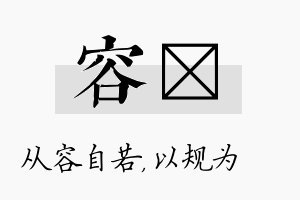 容瑱名字的寓意及含义