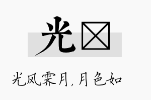 光玹名字的寓意及含义