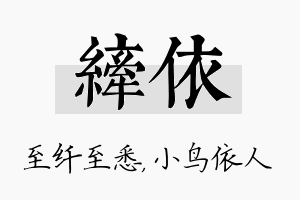 纤依名字的寓意及含义