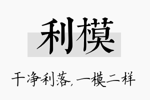 利模名字的寓意及含义