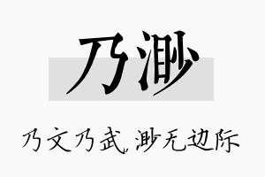 乃渺名字的寓意及含义