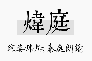 炜庭名字的寓意及含义