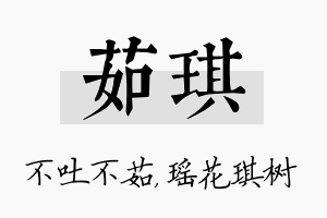 茹琪名字的寓意及含义