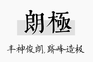 朗极名字的寓意及含义