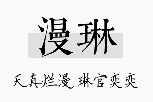 漫琳名字的寓意及含义