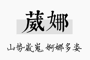 葳娜名字的寓意及含义