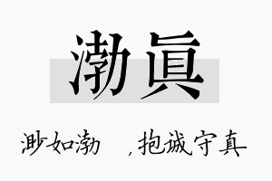 渤真名字的寓意及含义