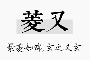 菱又名字的寓意及含义