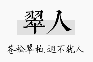 翠人名字的寓意及含义