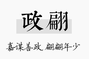 政翩名字的寓意及含义