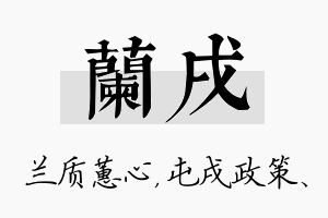 兰戌名字的寓意及含义