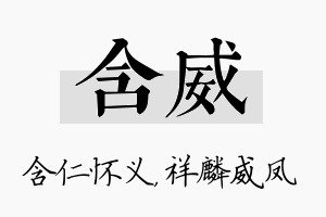 含威名字的寓意及含义