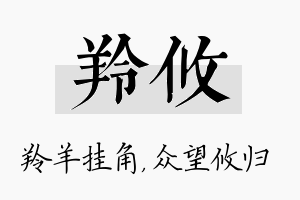 羚攸名字的寓意及含义