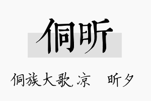 侗昕名字的寓意及含义