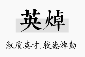 英焯名字的寓意及含义