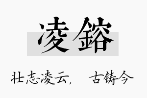 凌镕名字的寓意及含义