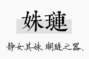 姝琏名字的寓意及含义