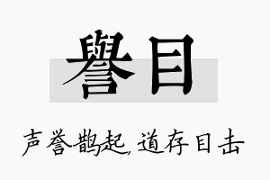 誉目名字的寓意及含义