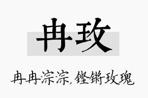 冉玫名字的寓意及含义