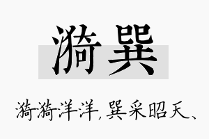 漪巽名字的寓意及含义