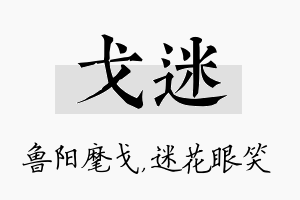 戈迷名字的寓意及含义