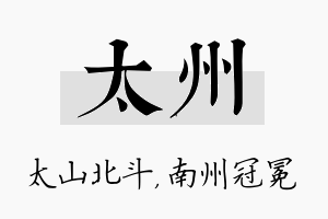 太州名字的寓意及含义