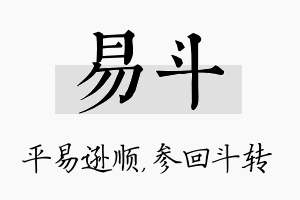 易斗名字的寓意及含义