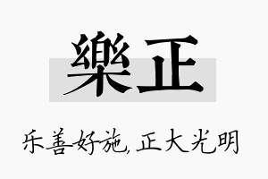 乐正名字的寓意及含义