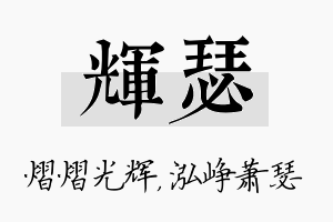 辉瑟名字的寓意及含义