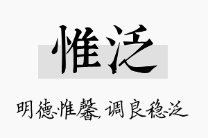 惟泛名字的寓意及含义