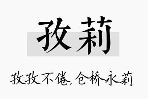 孜莉名字的寓意及含义