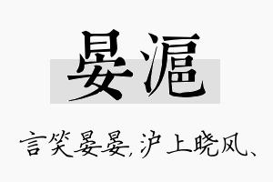 晏沪名字的寓意及含义