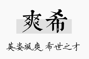 爽希名字的寓意及含义