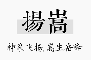 扬嵩名字的寓意及含义