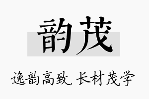 韵茂名字的寓意及含义