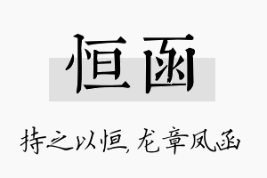 恒函名字的寓意及含义