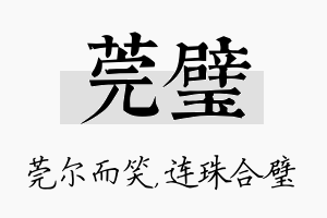 莞璧名字的寓意及含义