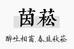 茵菘名字的寓意及含义