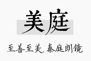 美庭名字的寓意及含义