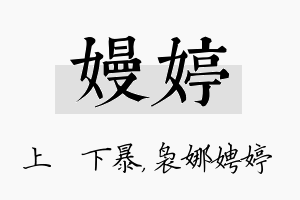 嫚婷名字的寓意及含义